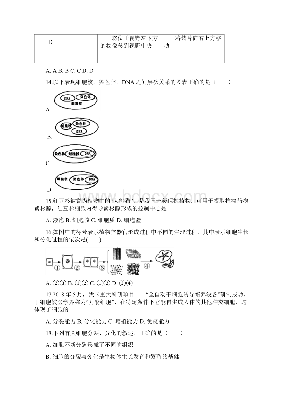 七年级上学期期中考试生物试题含详细解析.docx_第3页