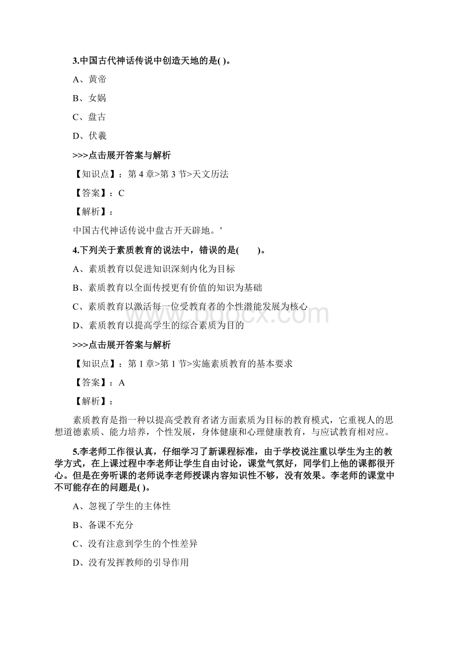 教师资格《小学综合素质》复习题集第1388篇.docx_第2页