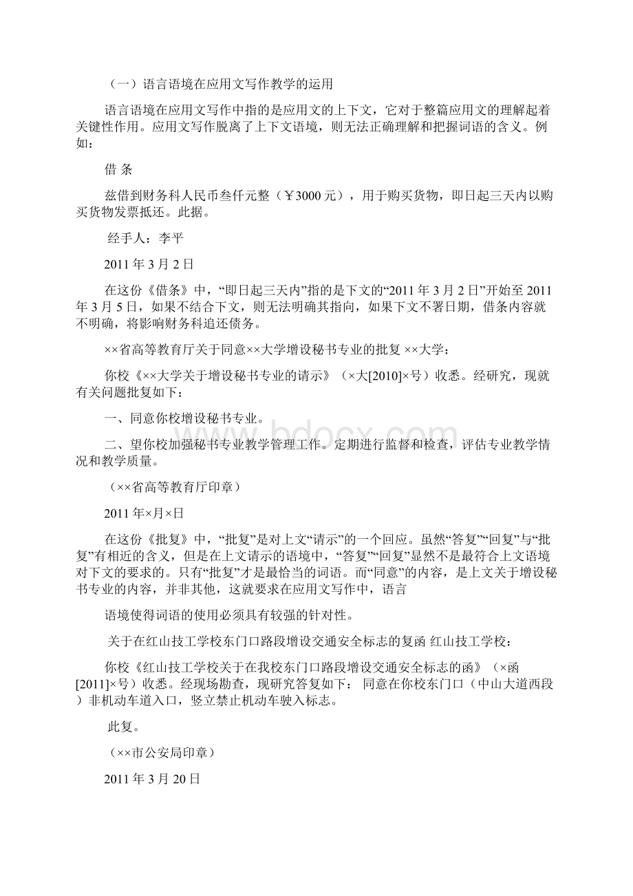 应用文语境Word文件下载.docx_第2页