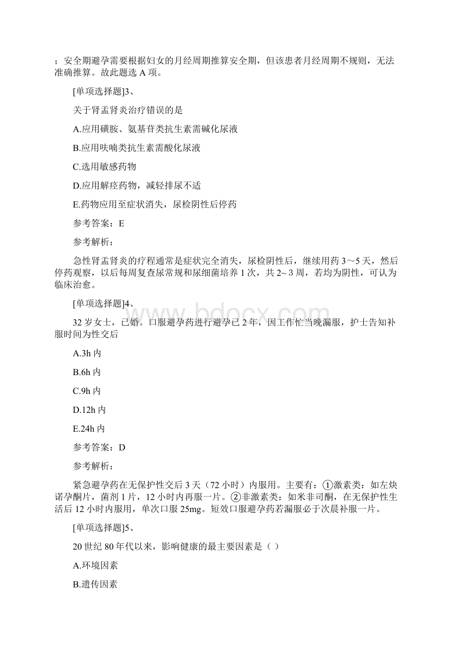 护理学护师真题精选代码203Word格式文档下载.docx_第2页