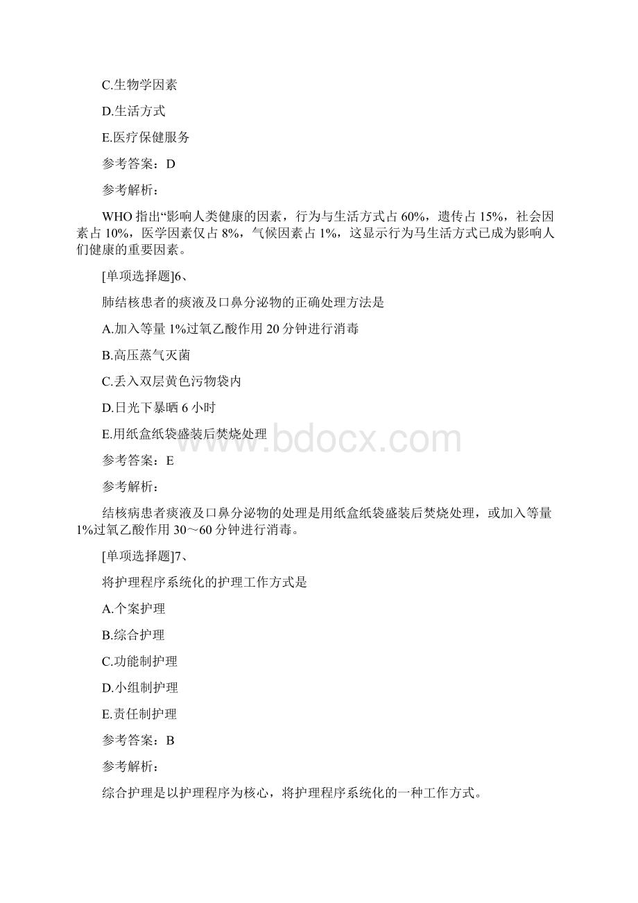 护理学护师真题精选代码203Word格式文档下载.docx_第3页