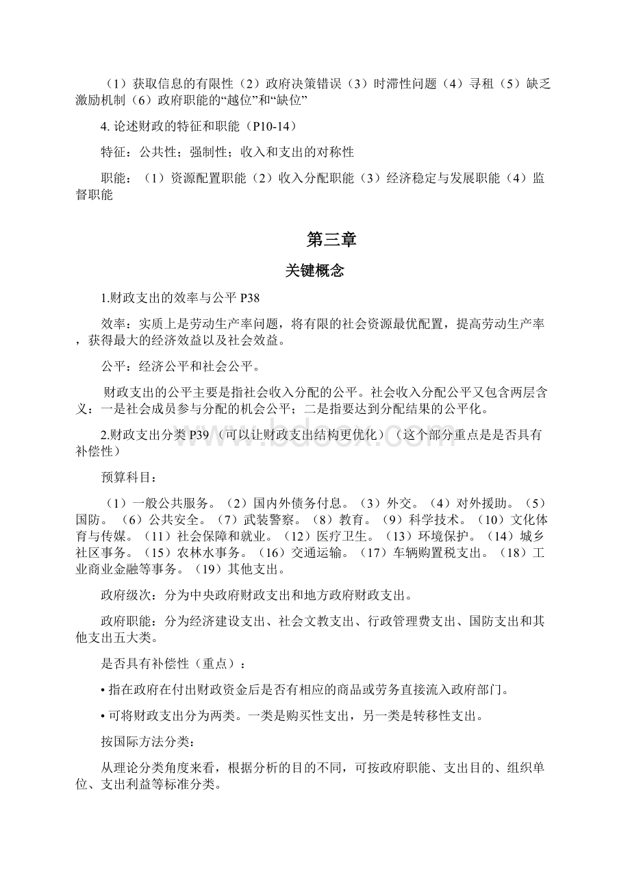 财政学知识点整理.docx_第3页