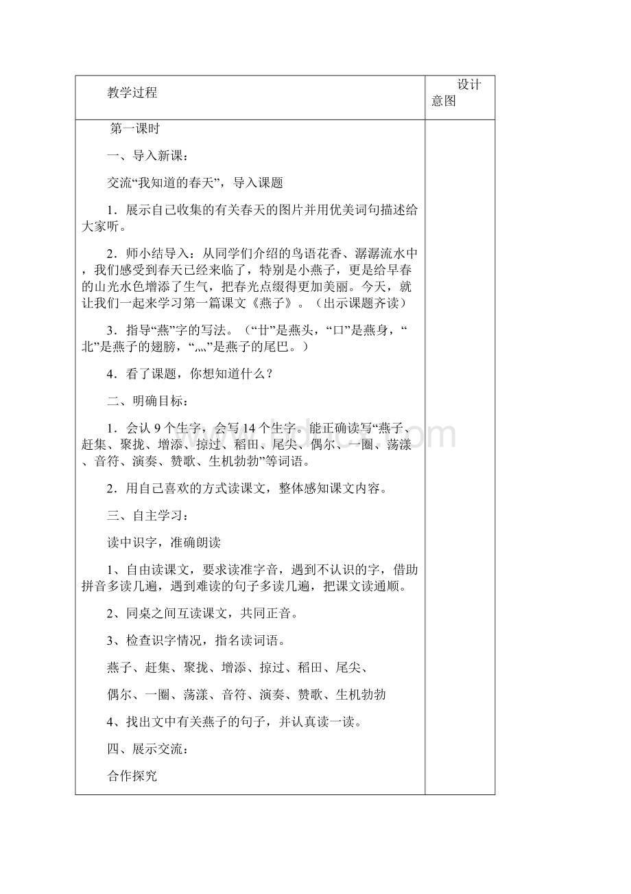 语文教案模板Word下载.docx_第2页