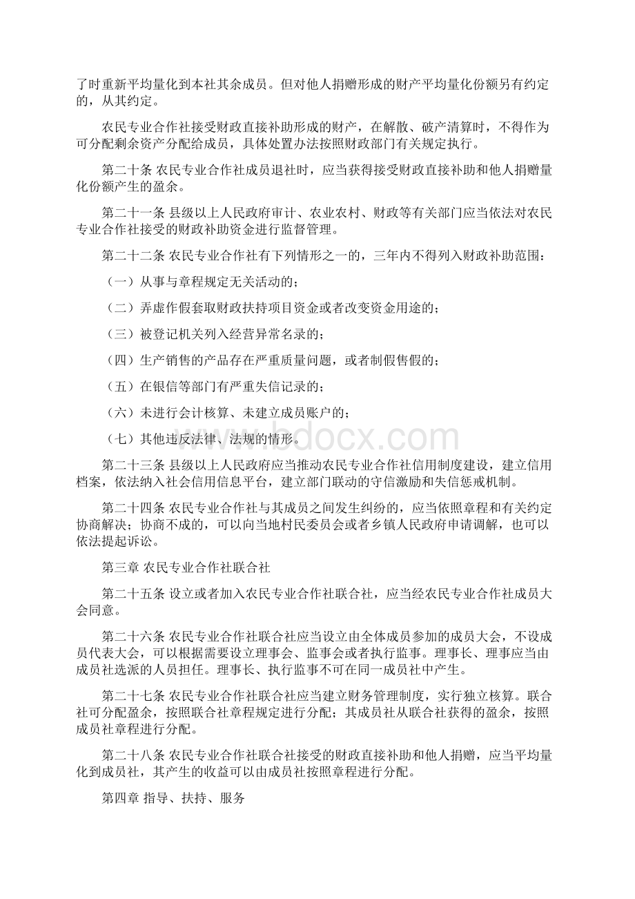 吉林省农民专业合作社条例.docx_第3页