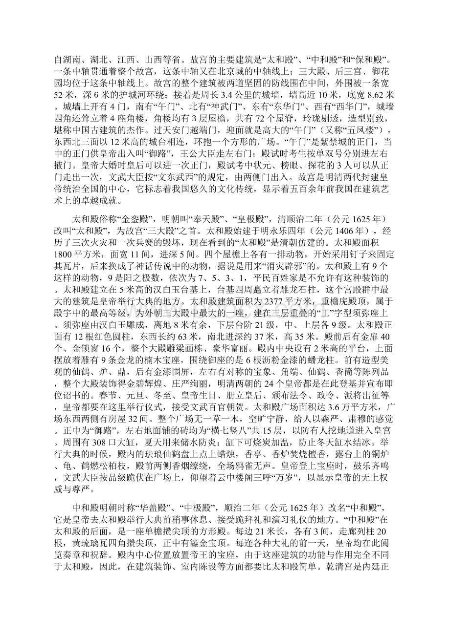 宋才发北京明清故宫文化景观探讨Word文档下载推荐.docx_第2页