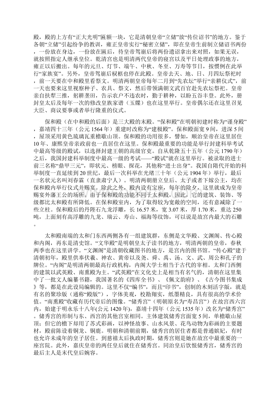 宋才发北京明清故宫文化景观探讨Word文档下载推荐.docx_第3页