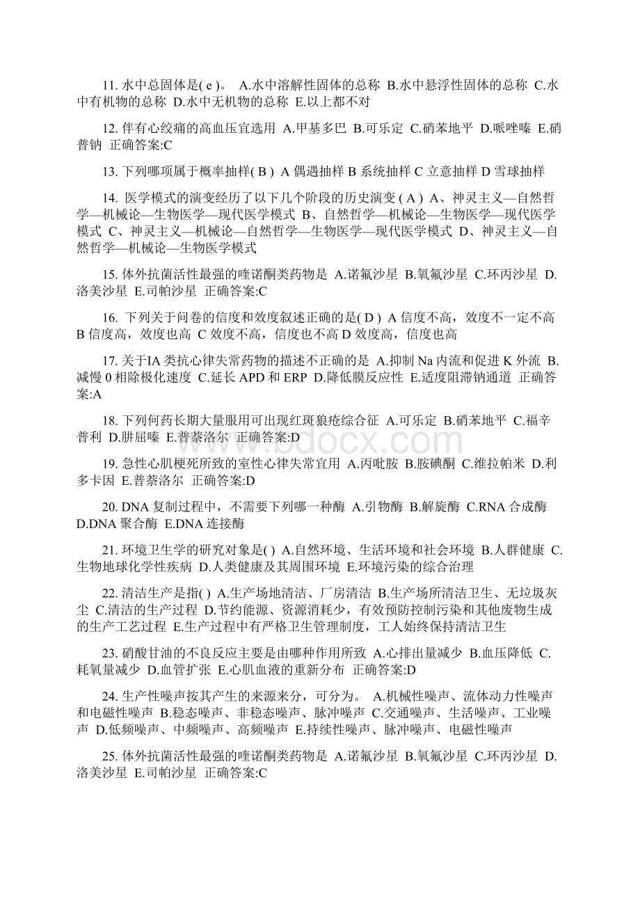 浙江省公卫助理人工呼吸考试试题Word格式文档下载.docx_第2页