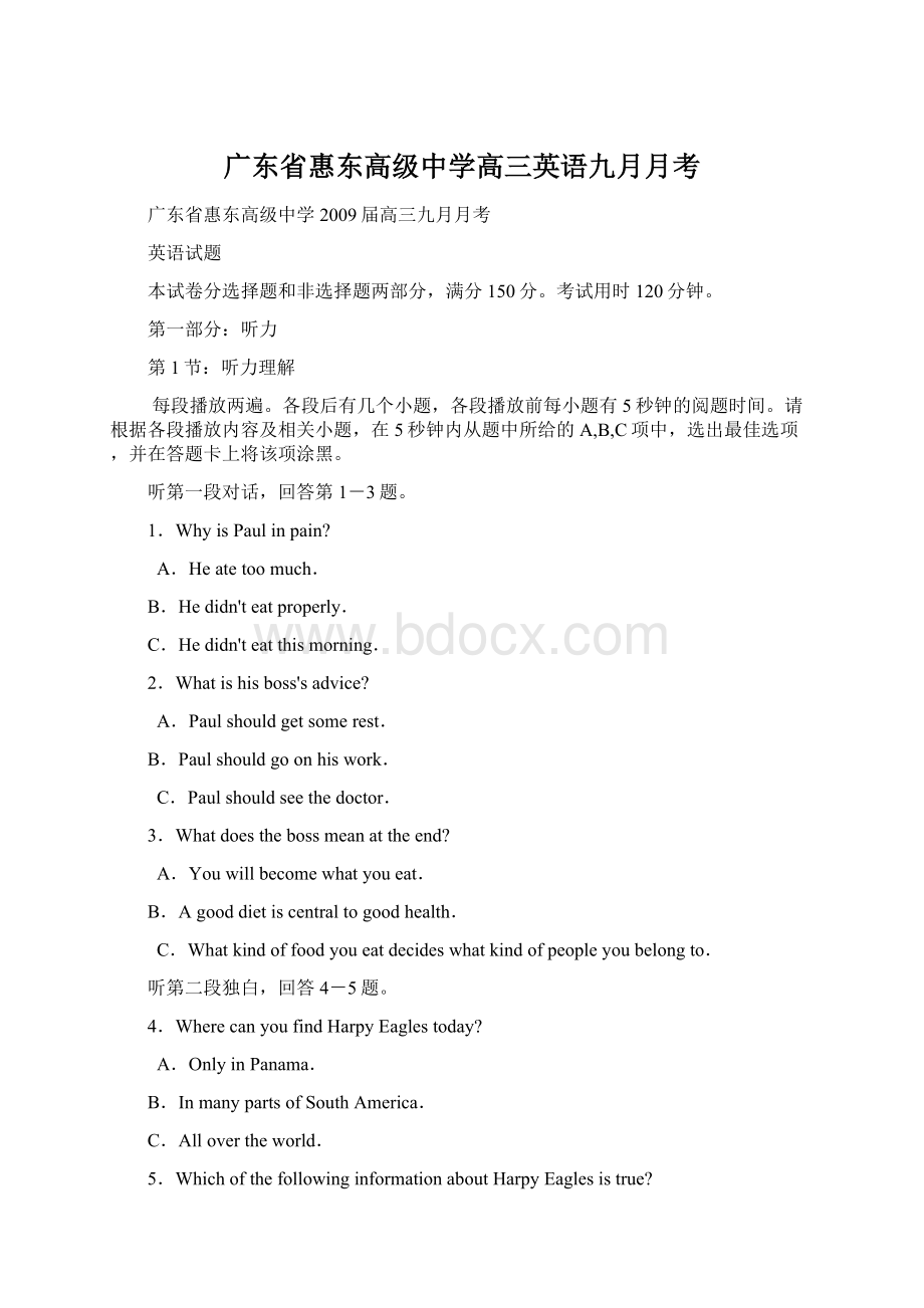 广东省惠东高级中学高三英语九月月考Word文档格式.docx