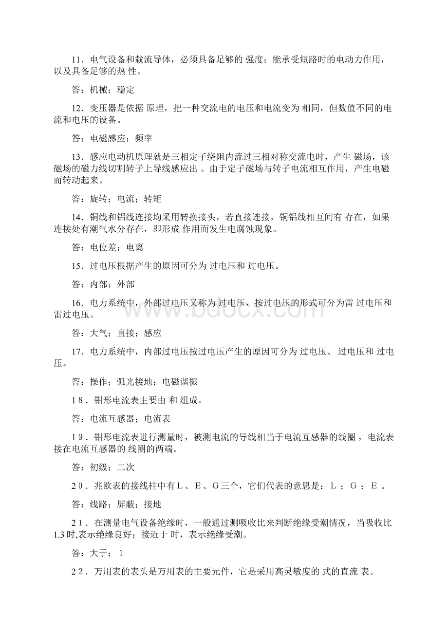 发电厂电力工人等级考试题库.docx_第2页