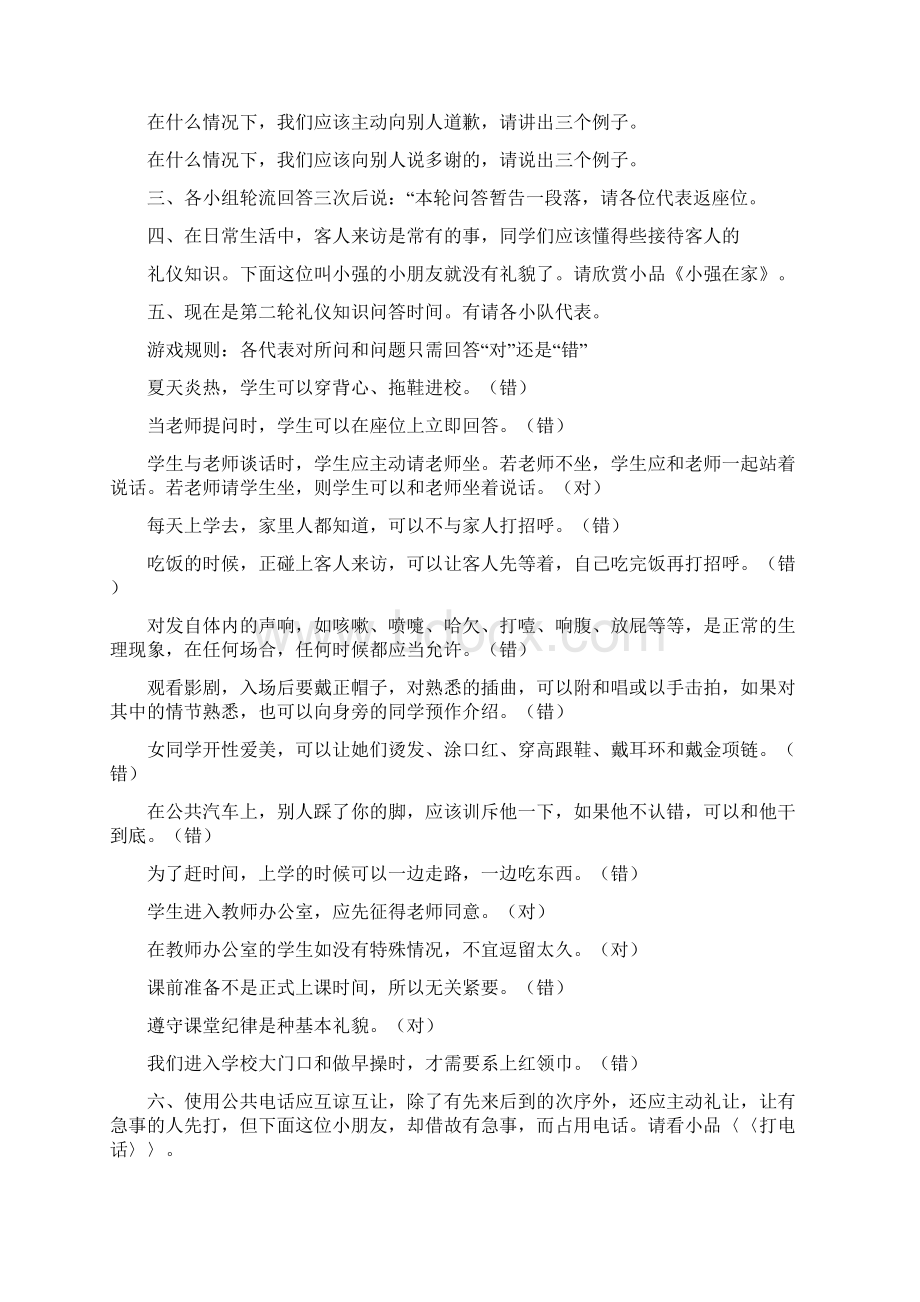 礼仪知识知多少班会Word格式文档下载.docx_第2页