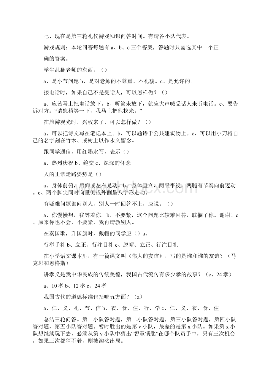 礼仪知识知多少班会Word格式文档下载.docx_第3页