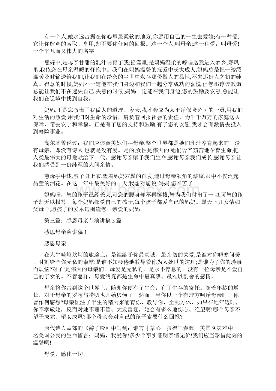 感恩母亲节演讲稿Word格式文档下载.docx_第2页