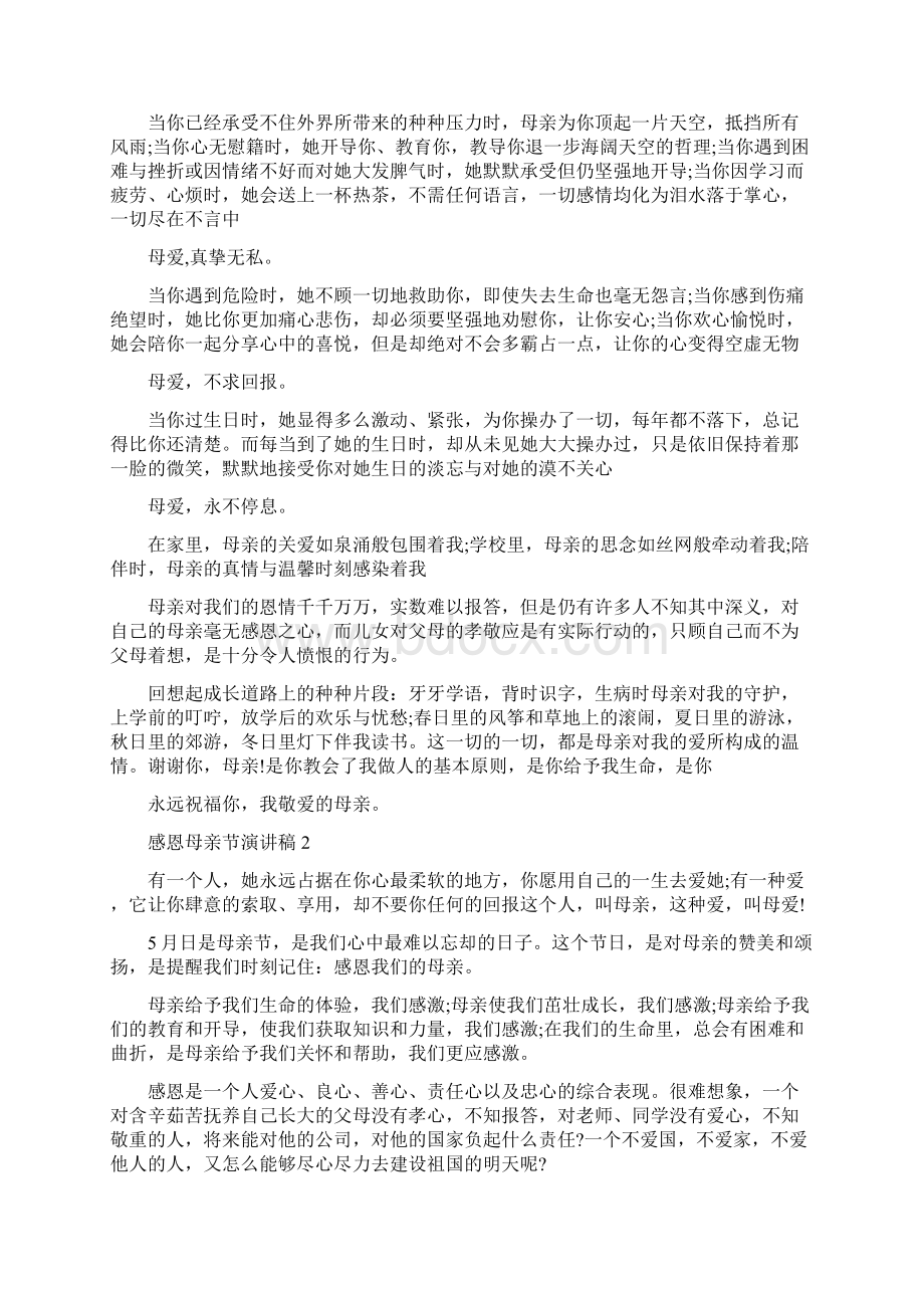 感恩母亲节演讲稿Word格式文档下载.docx_第3页