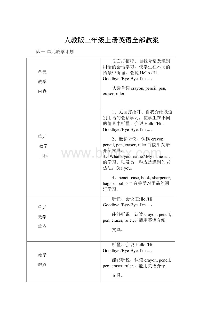 人教版三年级上册英语全部教案.docx_第1页