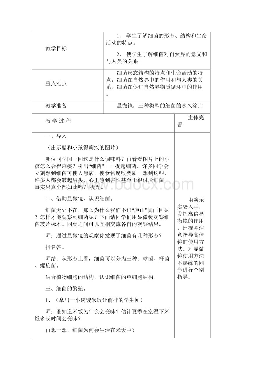 青岛版小学六年级科学上册电子备课.docx_第3页