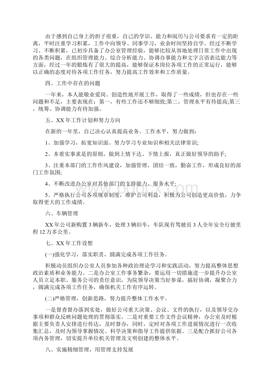 办公室个人工作总结汇总Word格式.docx_第2页