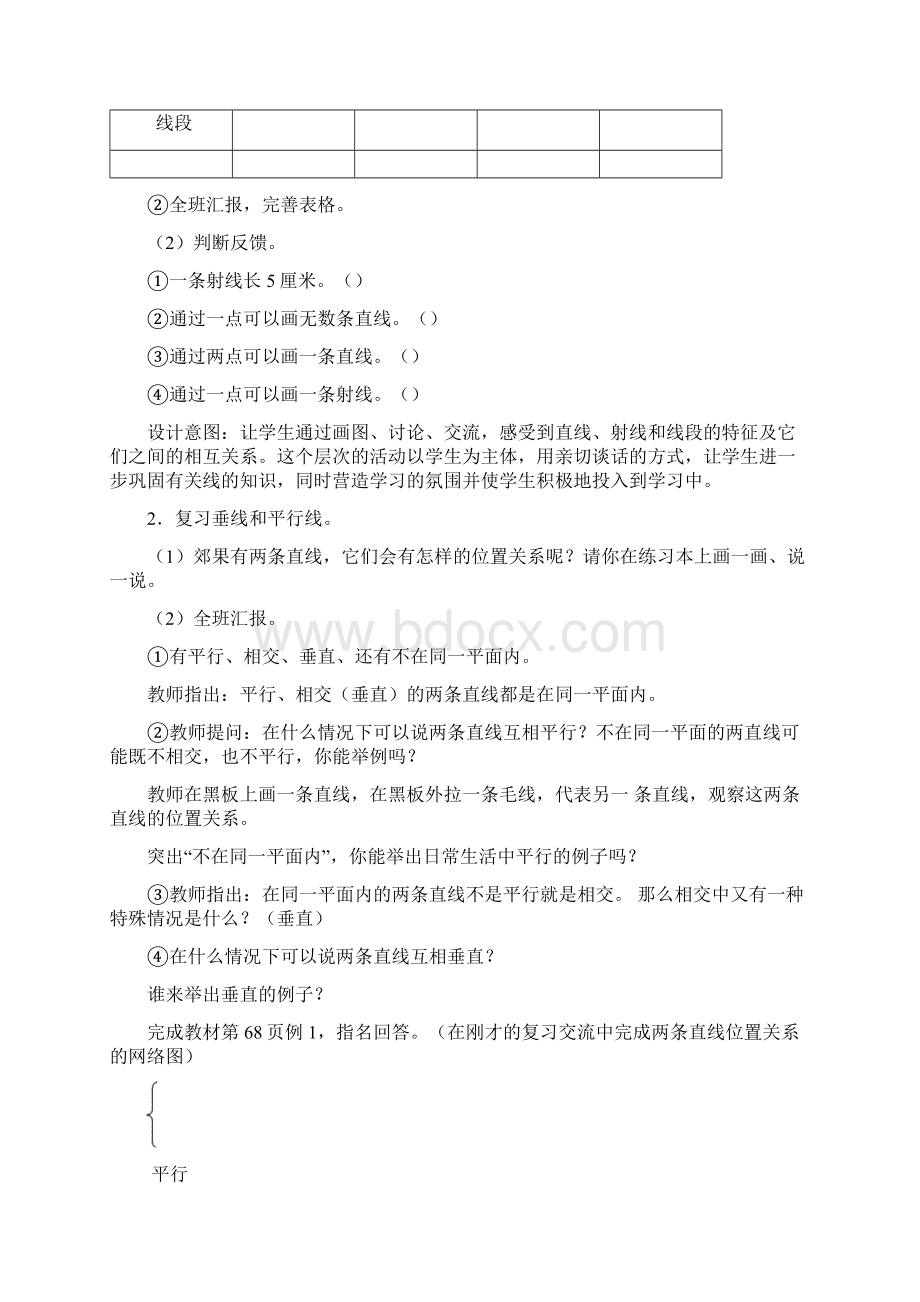 图形与几何Word文件下载.docx_第2页