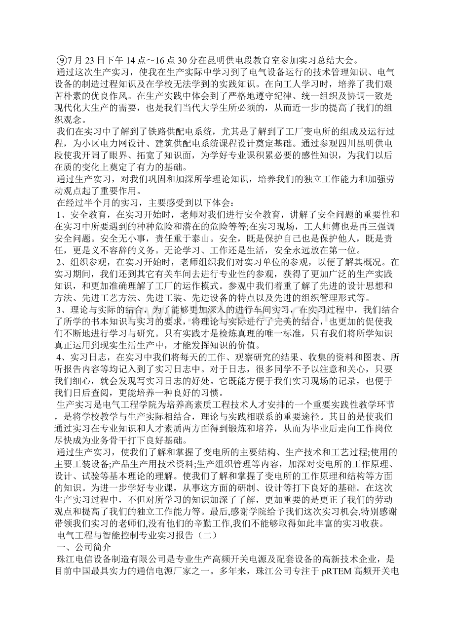 电气工程与智能控制专业实习报告Word文档格式.docx_第2页