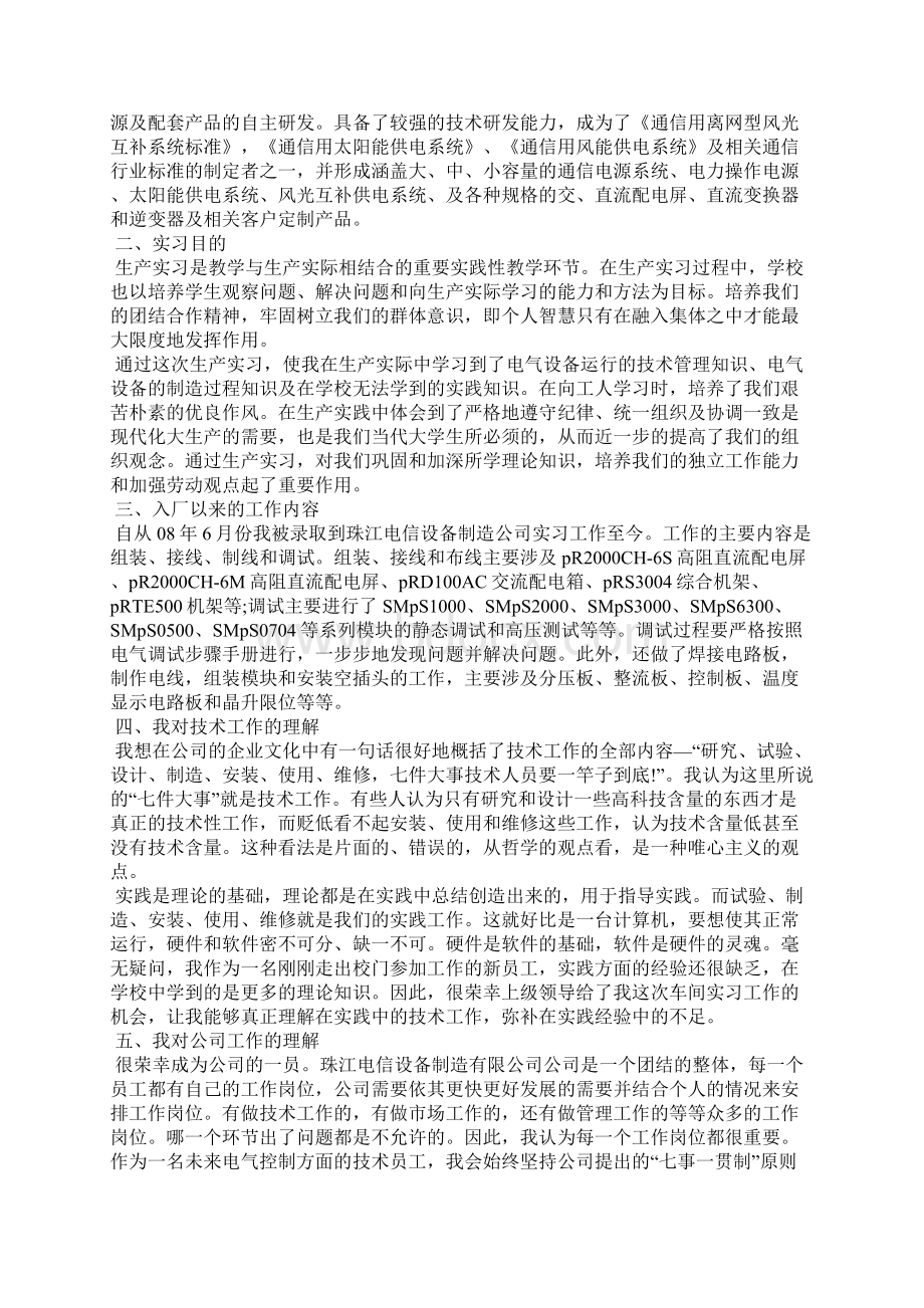 电气工程与智能控制专业实习报告Word文档格式.docx_第3页