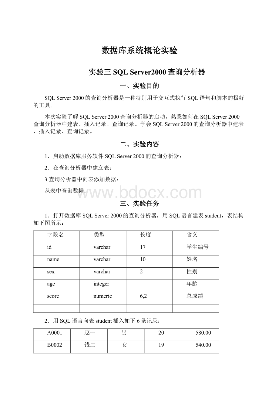 数据库系统概论实验Word文件下载.docx_第1页