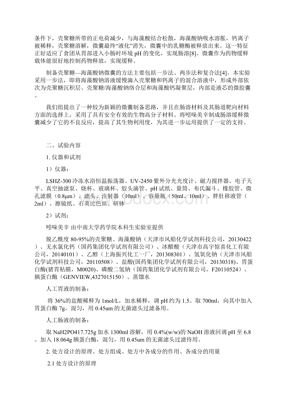 设计性试验报告模板Word格式文档下载.docx_第2页