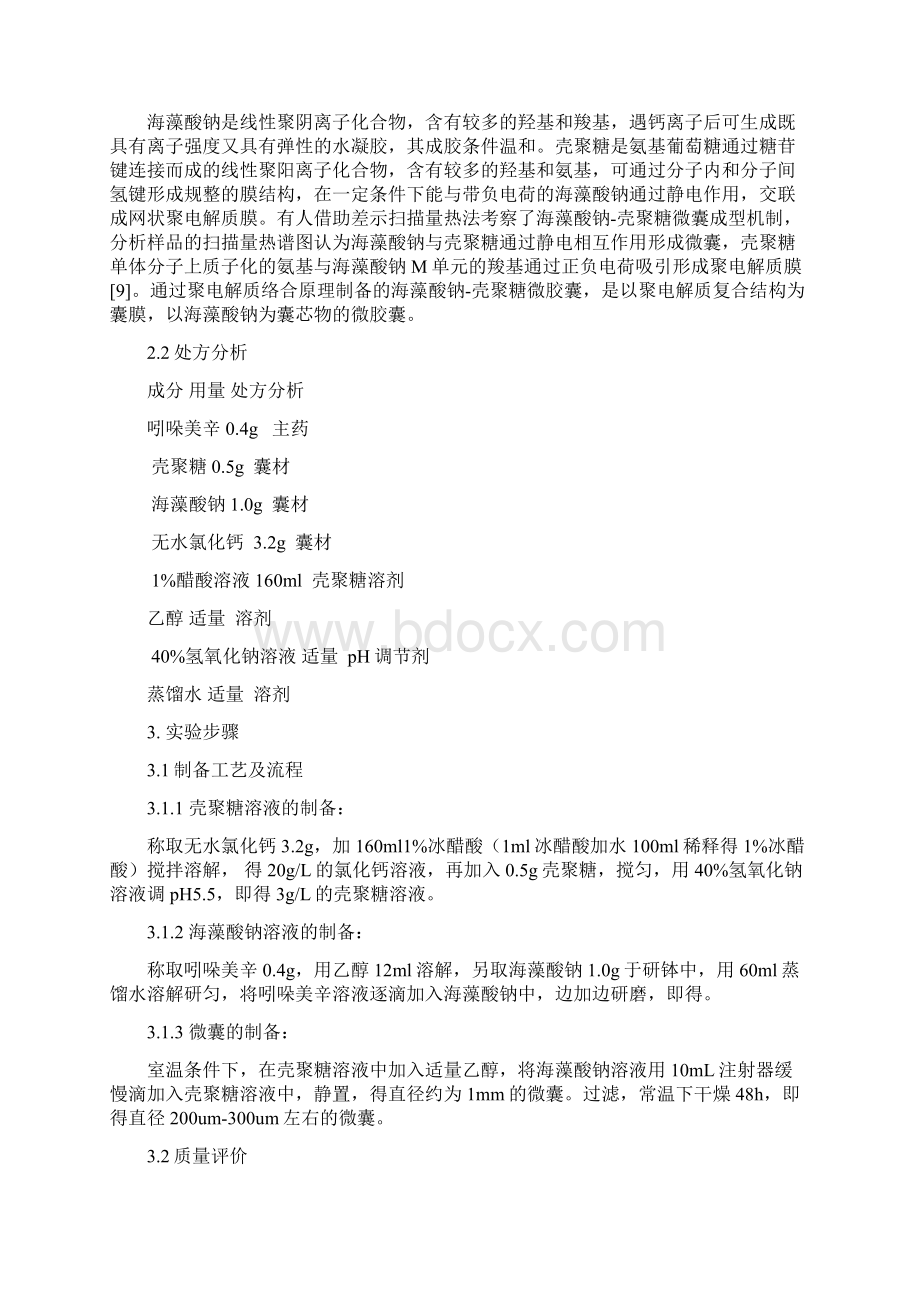 设计性试验报告模板Word格式文档下载.docx_第3页