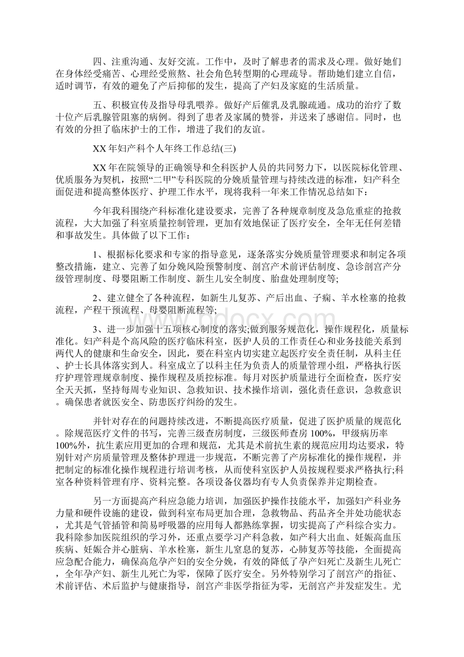 XX年妇产科个人年终工作总结Word文档格式.docx_第3页