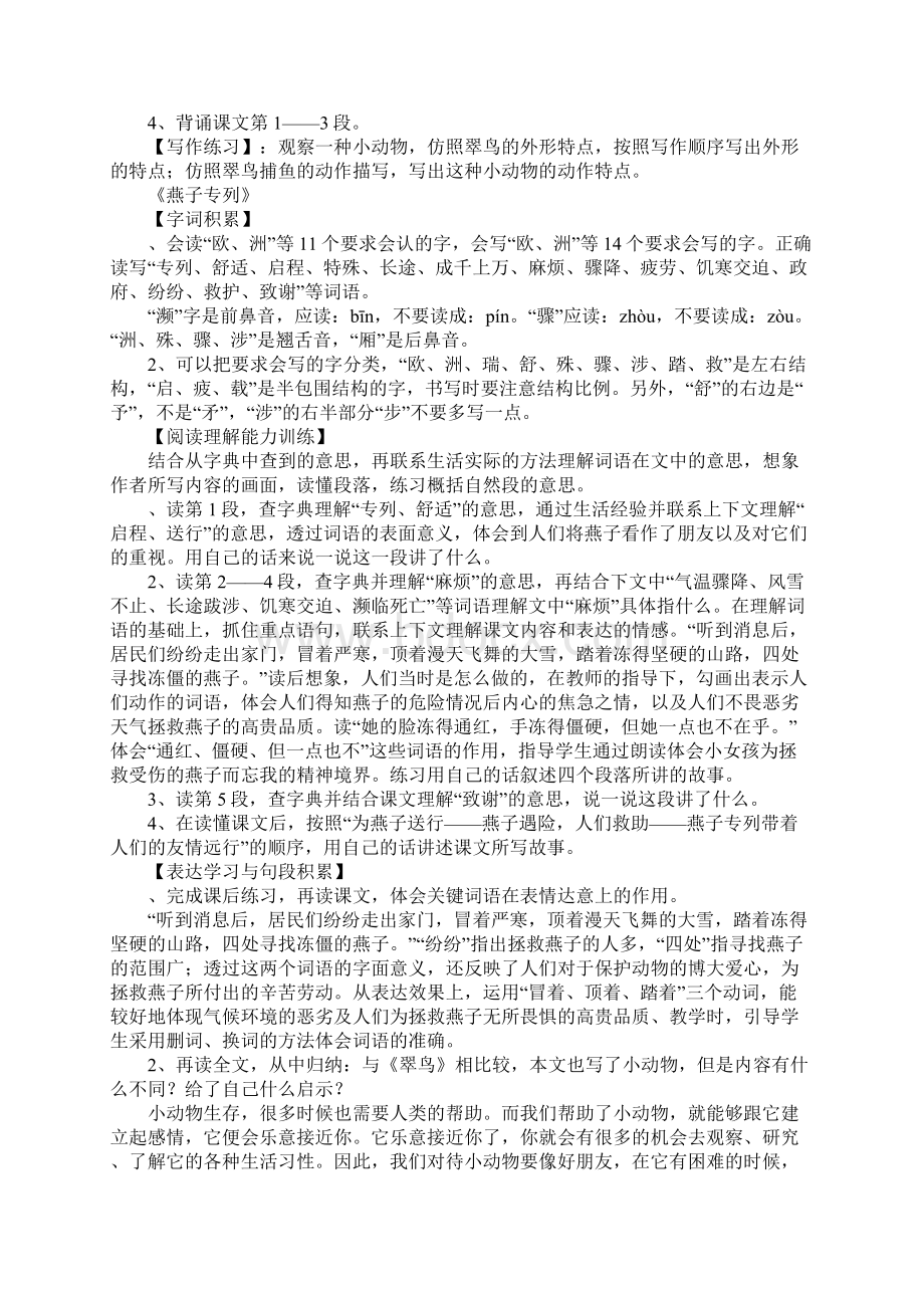 XX三年级下册语文第二单元教材分析人教版.docx_第2页