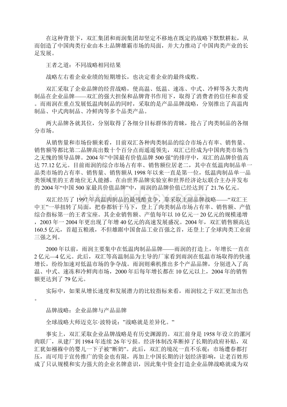 中国营销经典案例的十八堂课 第十一课.docx_第3页