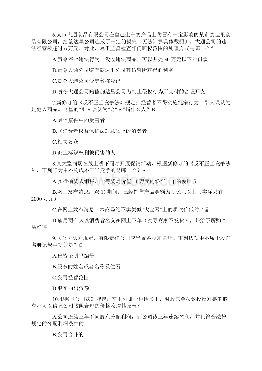 工商和市场监管部门法律法规知识竞赛试题和答案文档格式.docx_第2页