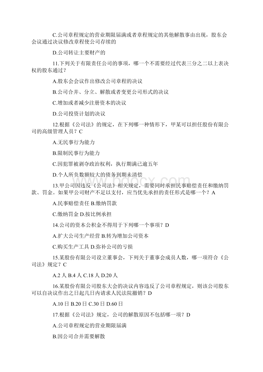 工商和市场监管部门法律法规知识竞赛试题和答案文档格式.docx_第3页