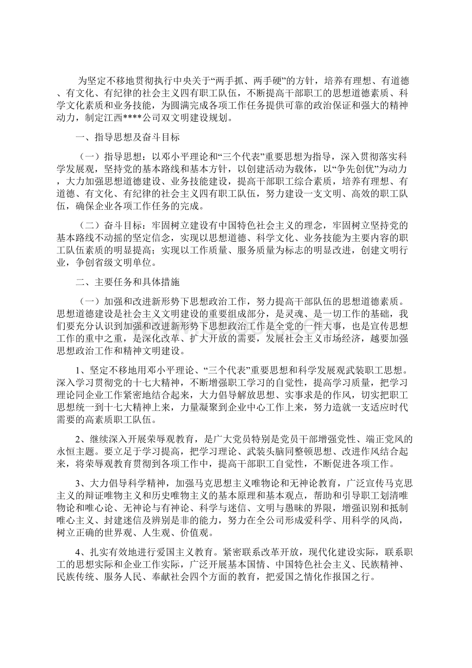 公安局分局工作要点Word文件下载.docx_第2页