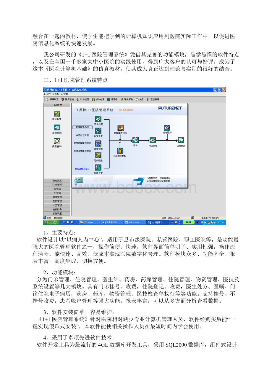 1医院管理系统解决的方案V4Word文件下载.docx_第3页