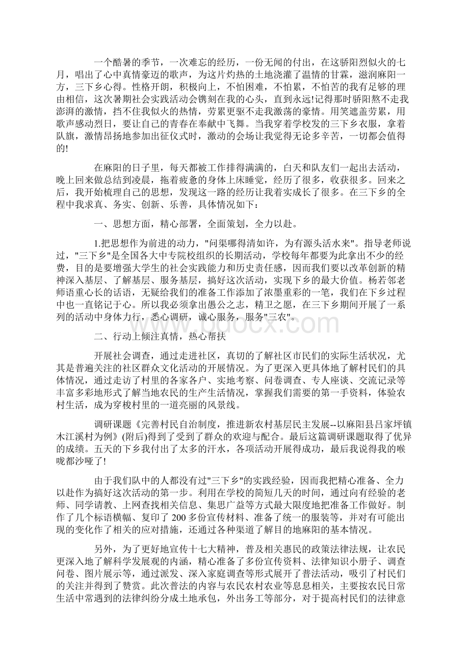 个人三下乡心得体会范文大全5篇.docx_第3页