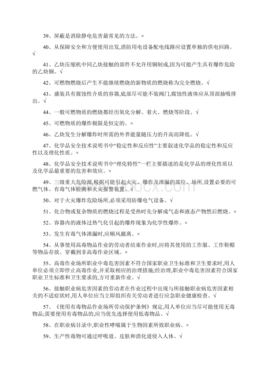 安全资格考试试题约600道题解读.docx_第3页