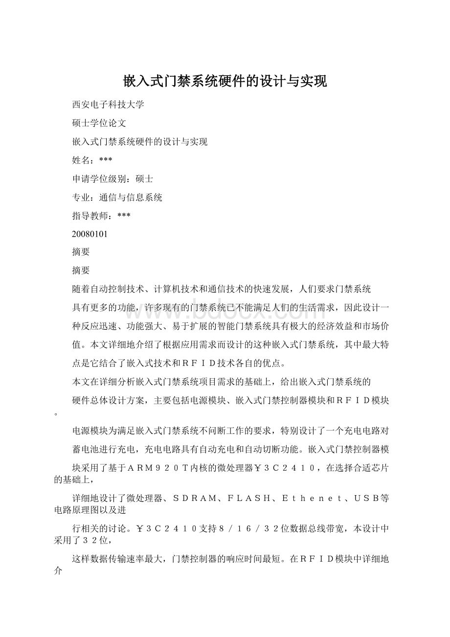 嵌入式门禁系统硬件的设计与实现Word文档下载推荐.docx