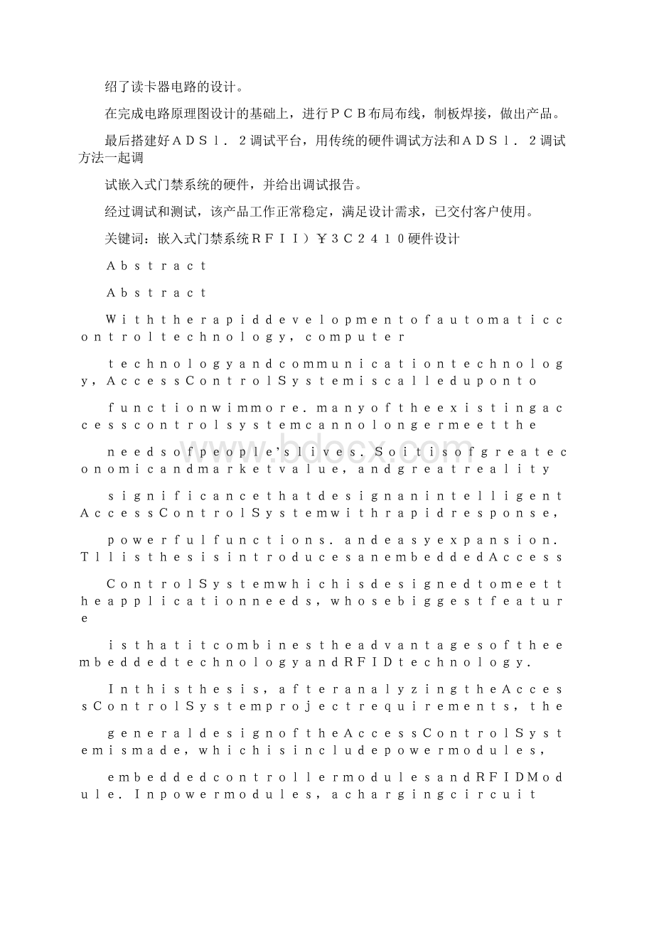 嵌入式门禁系统硬件的设计与实现.docx_第2页