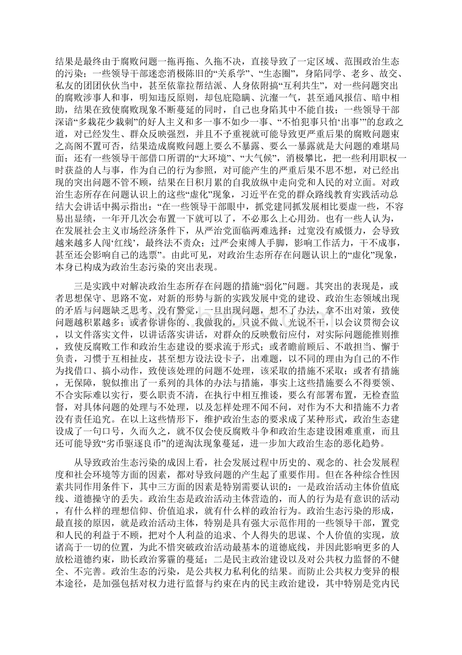 净化政治生态是当前十分重要的政治任务.docx_第3页