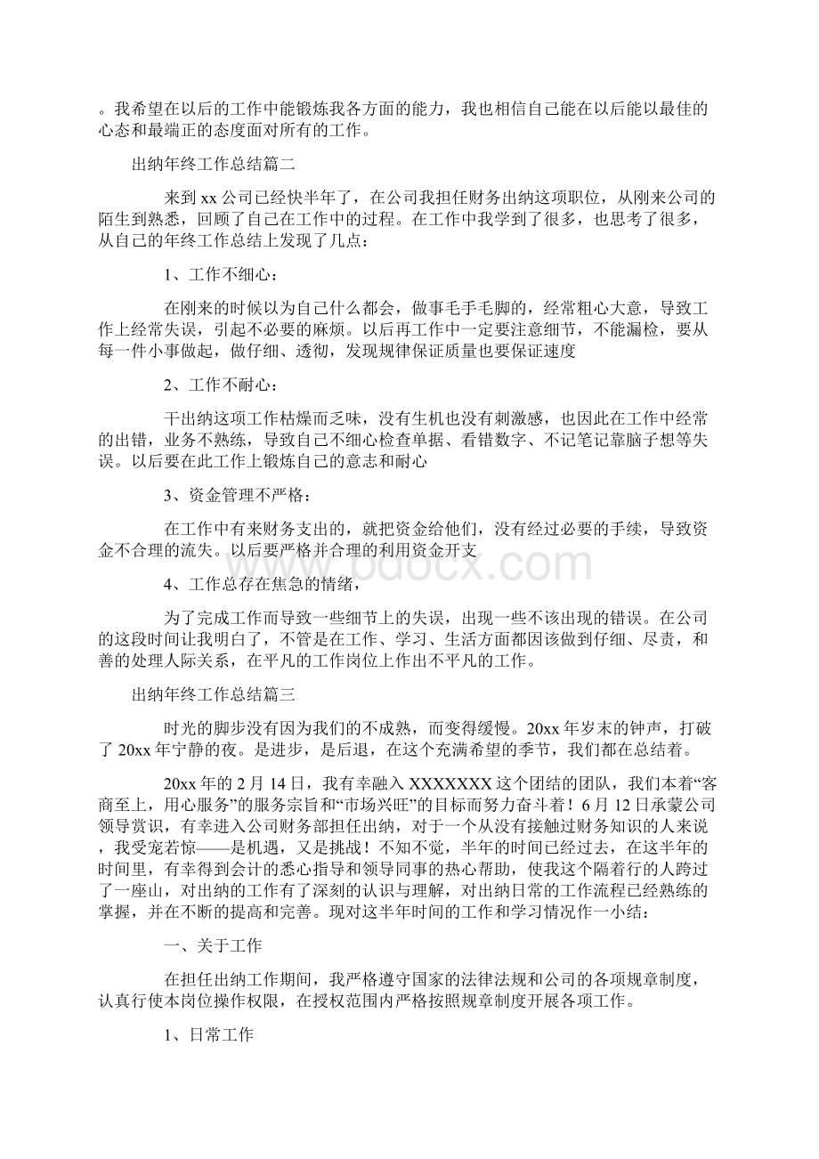 出纳年终工作总结汇总十二篇.docx_第2页