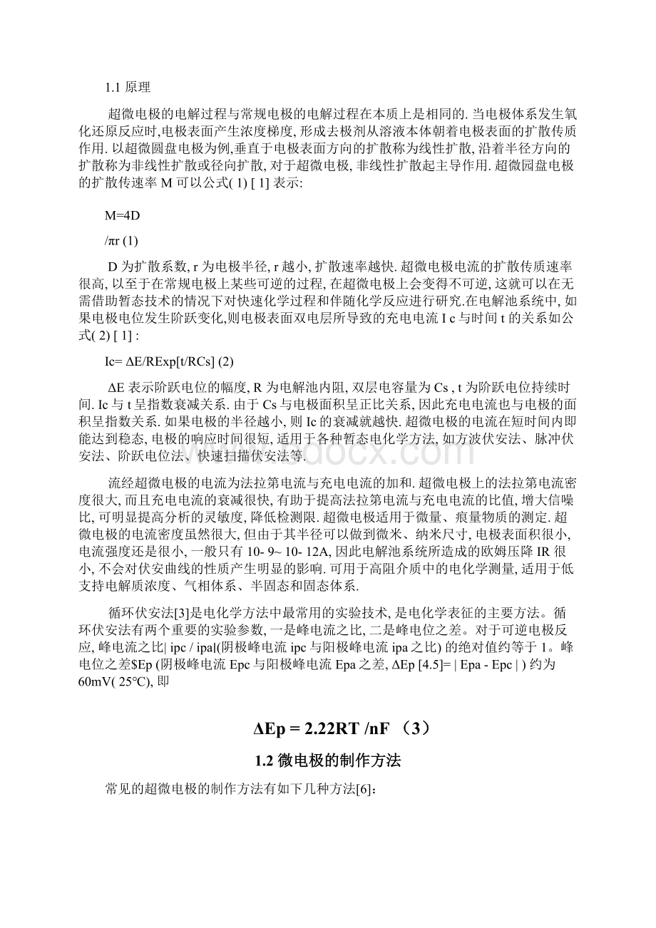 超微电极的制备和表征2.docx_第2页