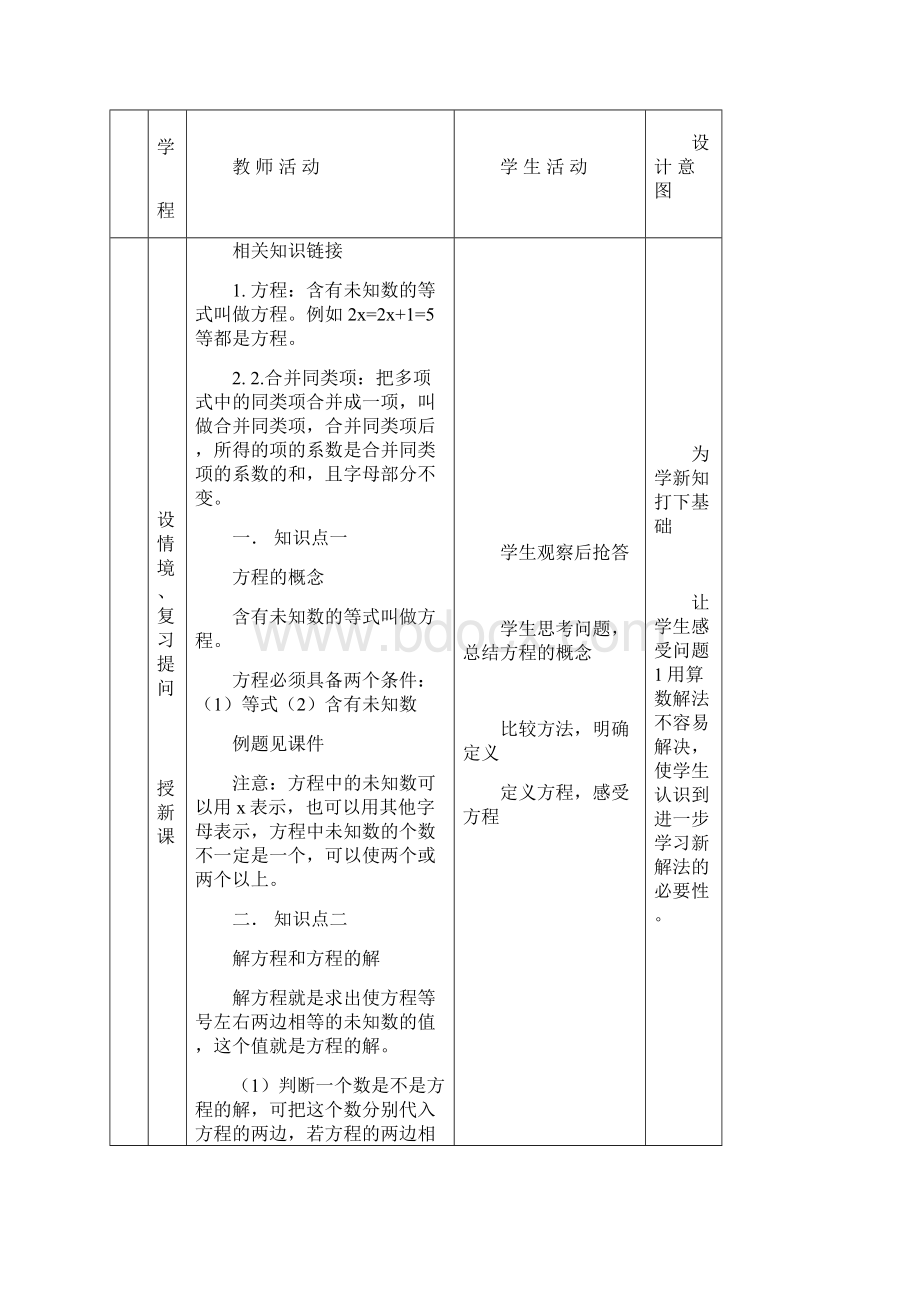 第三章数学教案.docx_第2页