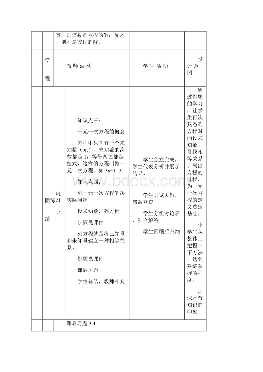 第三章数学教案.docx_第3页