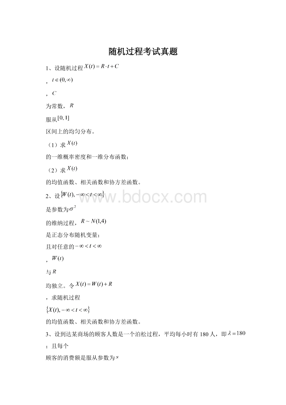 随机过程考试真题Word文件下载.docx