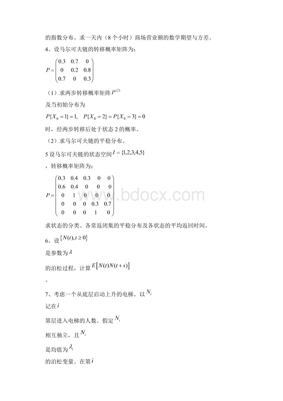 随机过程考试真题.docx_第2页