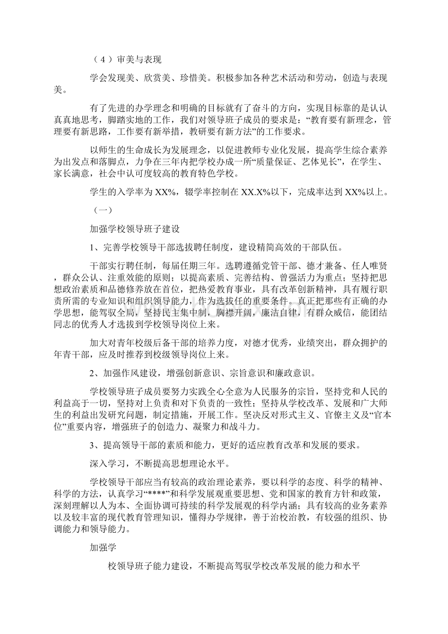 教学教育教学管理工作汇报材料.docx_第2页