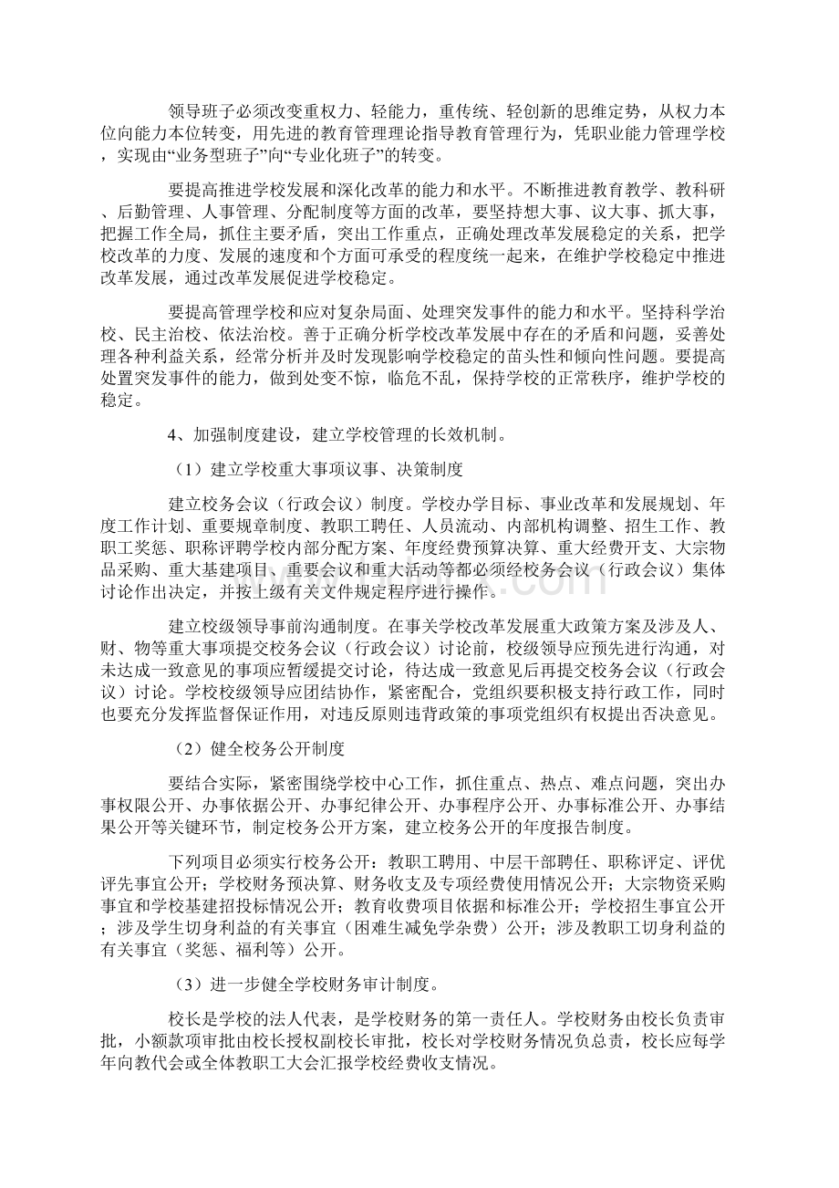 教学教育教学管理工作汇报材料.docx_第3页