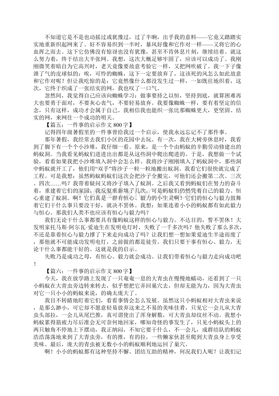 一件事的启示作文800字.docx_第3页