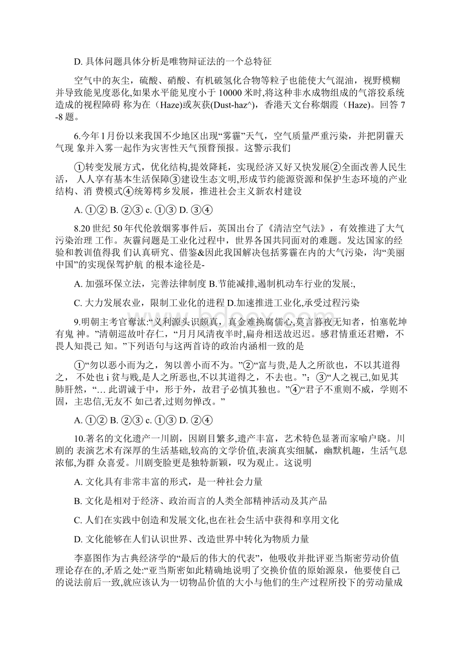 四川省内江市届高考文综第二次模拟试题Word文档下载推荐.docx_第3页