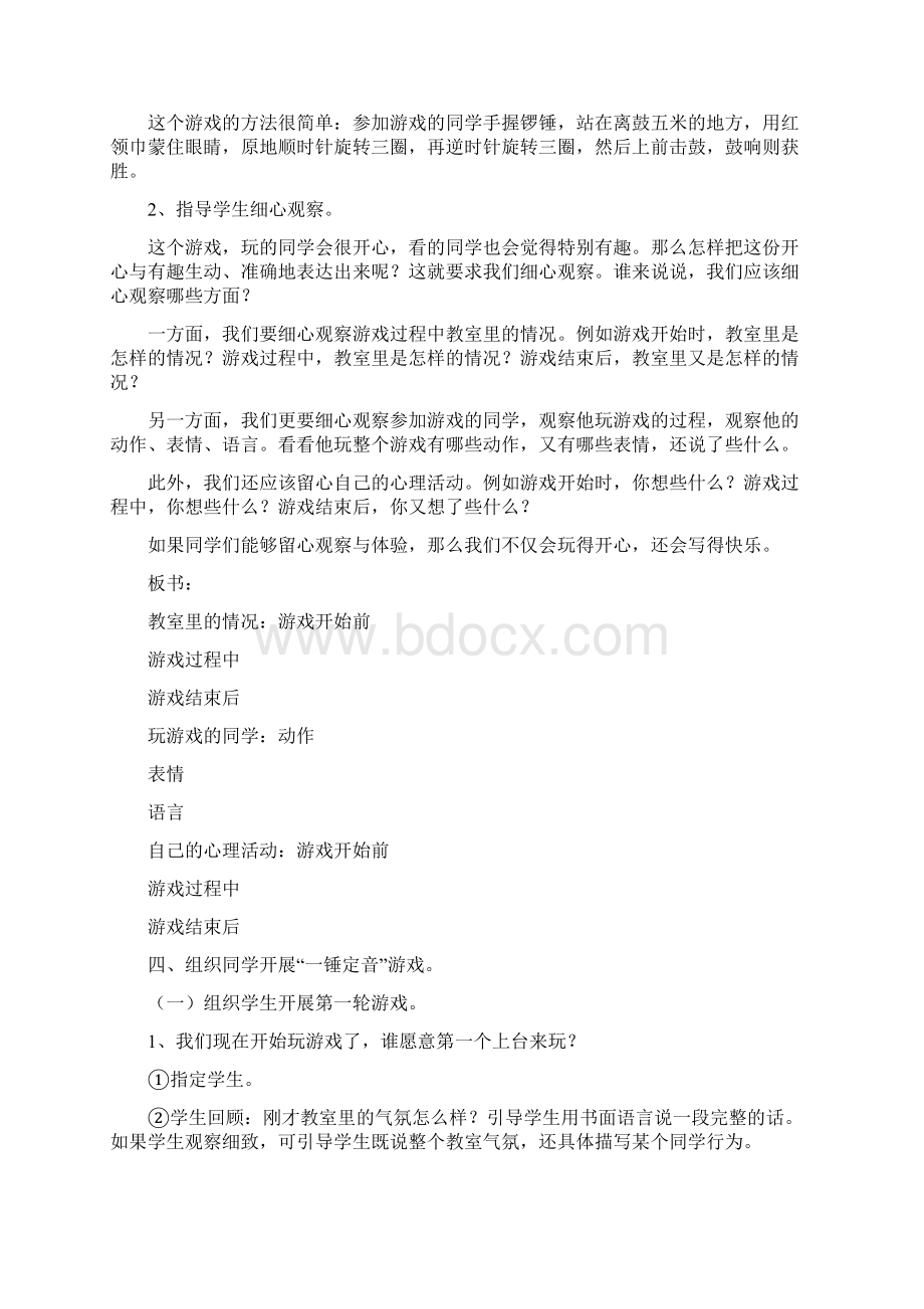 游戏作文教学设计.docx_第2页