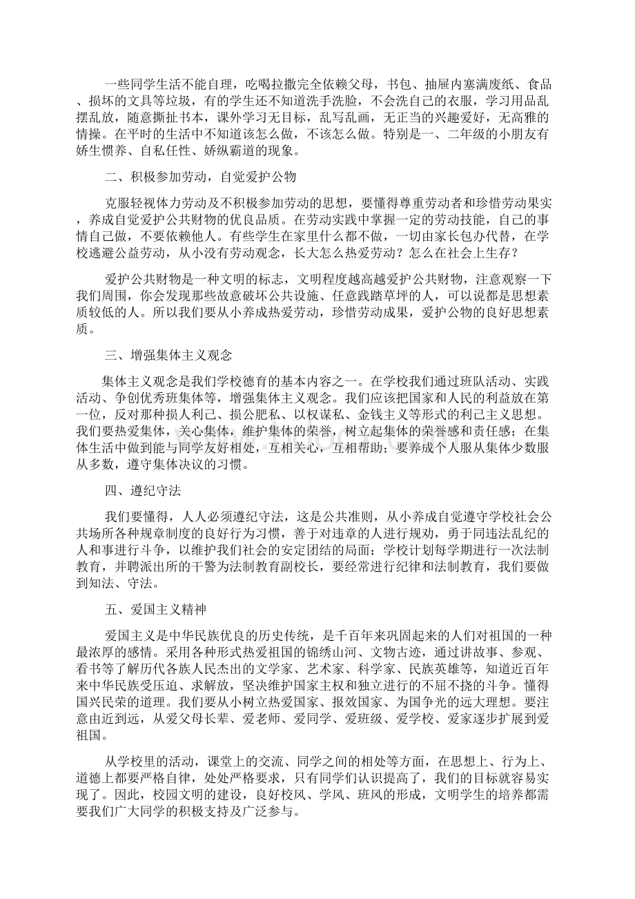 领导讲话稿之中学生思想教育讲话稿.docx_第2页